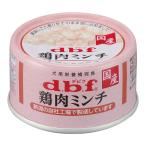 デビフ　鶏肉ミンチ　６５ｇ　缶詰　犬　ウェットフード　ドッグフード