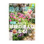 NHK хобби. садоводство 2025 год 10 месяц номер специальный выпуск этот год .. луковица. . человек стать 