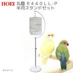  клетка для птиц HOEI R440LL-P половина месяц подставка комплект (37.6×37.6×55.5cm) птица клетка клетка для птиц 