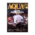 アクアライフ　８月号（２０２６）