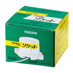 アサヒ　ソケット