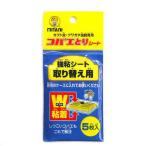 ミタニ　取替え用　コバエとりシート（強粘シート取り替え用）　防虫　昆虫　クワガタ　カブトムシ