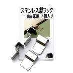 JUN из нержавеющей стали крюк ( крышка получить ) 8mm толщина для 4 штук входит стекло толщина 8mm соответствует 