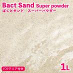 ( морская рыба )... Sand ( запуск простой Sand ) super пудра 1 литров бактерии имеется Live Sand авиапочта не возможно Okinawa не возможно 