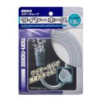日本動物薬品　ニチドウ　ワイヤーホース　１．５ｍ