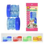 三晃商会　ハーフパイプ　２コパック　ハムスターパイプ　トンネル　おもちゃ　色おまかせ