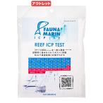  outlet FaunaMarin REEF ICP TEST комплект морская вода 37 изначальный элемент измерение комплект есть перевод 