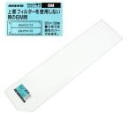 niso-60cm аквариум для стекло крышка верхняя часть фильтр используя нет час. 6M для ( ширина 523× глубина 132× толщина 3mm)