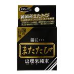 キャットフード　猫にまたたび　虫えい果粉末　２．５ｇ　猫　またたび　スマック