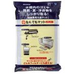 ニッソー　なんでもマット　レギュラー