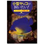  aqua жизнь. книга@ маленький размер yako... хочет! литература 