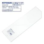  Kotobuki художественное стекло крышка ( ширина 42.2cm, глубина 13.3cm) KG-20 (450M* Progres 450 совместного пользования ) 1|2 размер 