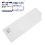  Kotobuki художественное стекло крышка ( ширина 56.0cm, глубина 19.8cm, толщина 2mm) KG-22 (ak Aristo 1200 для )