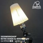 ( 5050WORKSHOP RETRO SHADE / retro затенитель от солнца ) кемпинг уличный фонарь затенитель от солнца фонарь затенитель от солнца модный белый 
