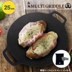 ( クーポン配布&ポイントUP！ )  JHQ 鉄板マルチグリドル 25cm  グリルパン 鉄板 アウトドア キャンプ BBQ  ガス 直火 ( 正規品 )