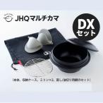 ( JHQ マルチカマ DXセット MULTIKAMA ) 