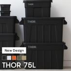 デザインリニューアル ( THOR Large Totes With Lid “75L )ソー キャンプ アウトドア コン テナ ボックス box 収納 ケース ブラック コヨーテ オリーブ