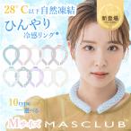 ネッククーラー ネックリング 女性向け Mサイズ 冷感リング クールリング 女性用 女性 レディース 冷却 首元用 ネック 冷却 クール 爽快 暑さ対策 冷感グッズ