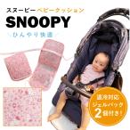  baby подушка Snoopy охлаждающие средства имеется слинг-переноска коляска двоякое применение термо-лист термос теплоизоляция гель 2 шт имеется термос теплоизоляция сиденье герой симпатичный модный 