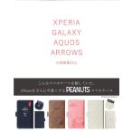 スヌーピー 手帳型 ケース Xperia5 Ii So 52a Sog02 Xperia10 Ii So 41a Sov43 Xperia8 Xz3 Xz1 Galaxy S10 Aquos Sense3 Sense2 キャラクター スマホケース Buyee Buyee 日本の通販商品 オークションの代理入札 代理購入
