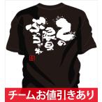 チーム割引あり 部活Tシャツ 柔道やチームTシャツ 柔道にオススメ 柔道文字Tシャツ 柔道格言tシャツ 限界ぶっちぎれ