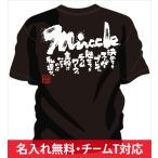 チーム割引あり 部活Tシャツ 野球やチームTシャツ 野球にオススメ メッセージtシャツ 野球 野球文字入りtシャツ 野球名言tシャツ 主役は私達