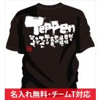 チーム割引あり 部活Tシャツ 野球やチームTシャツ 野球にオススメ メッセージtシャツ 野球 野球文字入りtシャツ 野球名言tシャツ 狙うはてっぺん