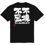 チーム割あり 柔道 柔道着 練習着 tシャツ 部活 チーム ドライ 半袖 ジュニア キッズ 子供 保護者 文字 名言 格言 面白い おもしろ かっこいい オーダー