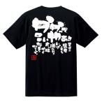 チーム割あり 柔道 柔道着 練習着 tシャツ 部活 チーム ドライ 半袖 ジュニア キッズ 子供 保護者 文字 名言 格言 面白い おもしろ かっこいい オーダー