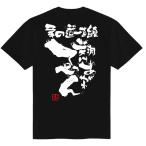 チーム割あり 柔道 柔道着 練習着 tシャツ 部活 チーム ドライ 半袖 ジュニア キッズ 子供 保護者 文字 名言 格言 面白い おもしろ かっこいい オーダー