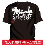 空手Tシャツ 主役は私達