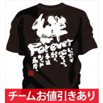 ソフトボール 卒業記念品 絆Forever