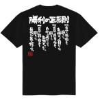 チーム割あり ラグビー 練習着 tシャツ 部活 チーム ドライ 半袖 ジュニア キッズ 子供 保護者 文字 名言 格言 面白い おもしろ かっこいい オーダー デザイン