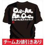チーム割引あり ソフトボールTシャツ One for All