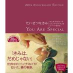 たいせつなきみ 20th Anniversary Edition (Forest・Books)
