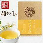 【母の日セール半額!賞味期限2025/9/19】ジャスミン茶 3g×40包(40包×1袋) リラックス効果 ジャスミンティー 農薬検査済 ハラール認証 激安