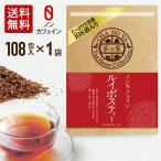 ショッピングルイボスティー ルイボスティー 2g×108包（108包×1袋） 大容量 チャック付 ノンカフェイン ハイグレードリーフ 無漂白ティーバッグ 農薬検査済 ハラール認証 水出し