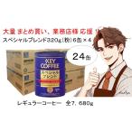  ключ кофе Special Blend жестяная банка 320g ( мука )× 24 шт много массовая закупка отвечающий . бизнес магазин sama приветствуется 