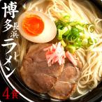 豚骨ラーメン 博多長浜 5食セット スープ付 豚骨 送料無料 長崎 九州 製麺所 本格派 ちゃんぽん屋 お試し