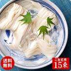 長崎特産 島原手延べそうめん 素麺 15束入り ご家庭用 メール便送料無料 誕生日 ホワイトデー