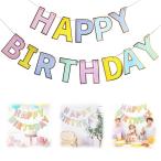 マカロン色 ペーパー誕生日 飾り付け（Happy Birthday） レター ガーランド マカロン フルカラー 誕