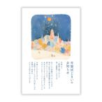 年賀状じまい(年内お知らせ)私製10枚入りパピレイSDJ-515