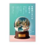 年賀状じまい(年内お知らせ)私製10枚入りパピレイSDJ-207