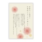 寒中見舞い(喪中のため&年賀状じまい文章)私製ハガキ10枚入りパピレイ KMJ-501