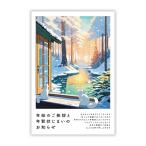 年賀状じまい(新年お知らせ)私製10枚入り(切手なし・翌年も使える)パピレイJIM-206