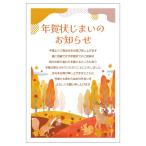 年賀状じまい 葉書 10枚 私製はがき 1 (GE-07 紅葉と動物)