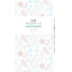 使い捨て抗菌マスクケース「マス菌ガード」 (A008, 500枚入)