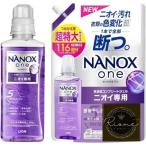 ナノックスワン (NANOXone) ニオイ専用 ナノックスニオイ専用 超特大 洗濯洗剤 液体 (本体+詰め替