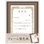 アルタ 色紙 二つ折り 寄せ書き フレーム型 AR0819124