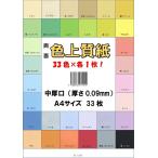 fu. san план печать для цвет бумага копировальная бумага A4 сделано в Японии [ средний толщина .] цвет прекрасное качество бумага 33 цвет se